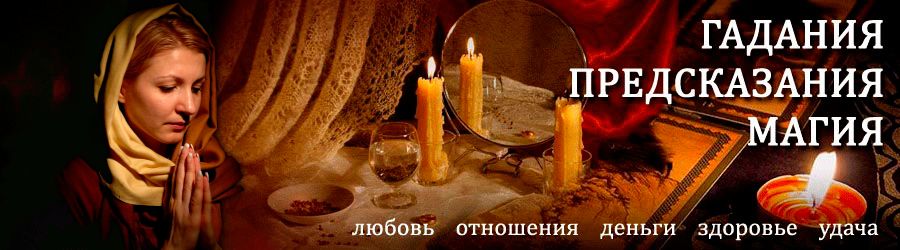 Гадалка в Торопце — отзывы